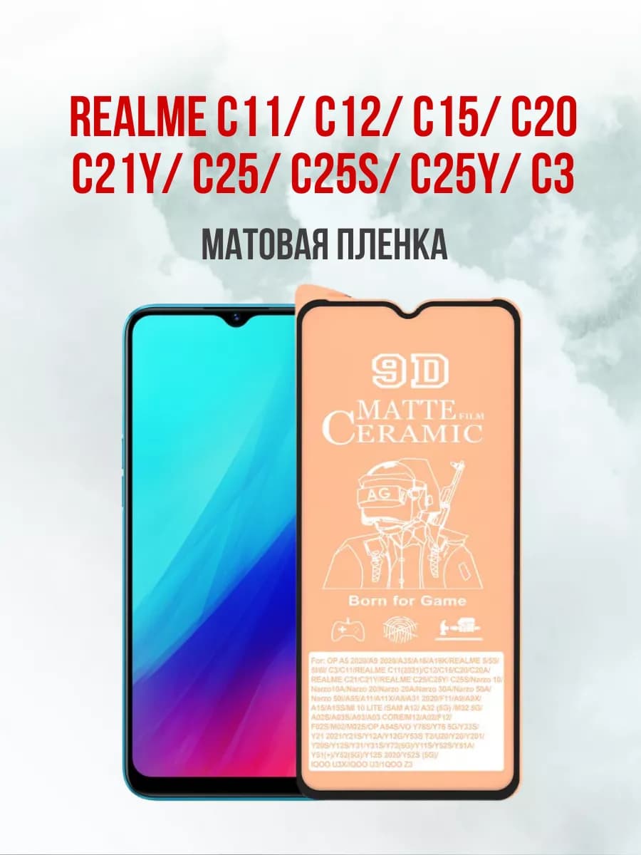 Матовая защитная пленка Realme C3-C15-C21Y-C25Y 1шт