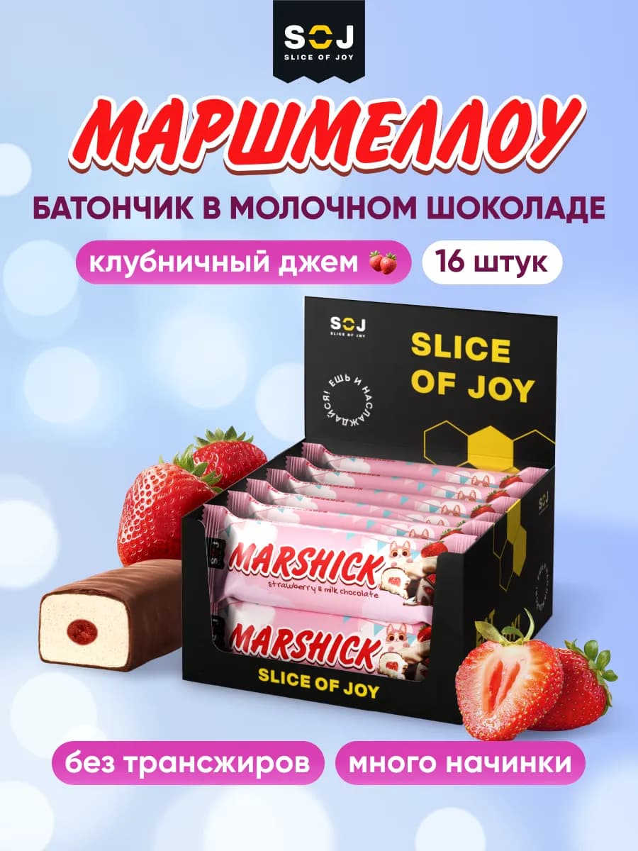 Шоколадные батончики с клубничной начинкой упаковка 16 шт