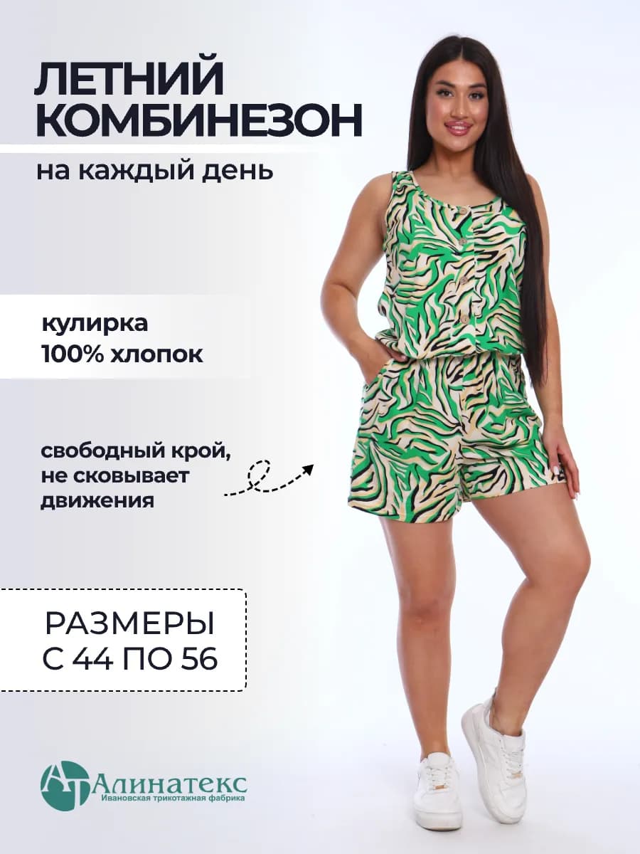 Комбинезон с шортами домашний трикотажный