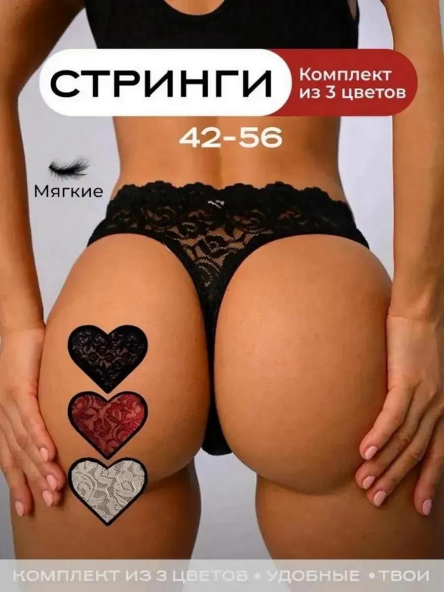 Трусы набор стринги кружевные высокие