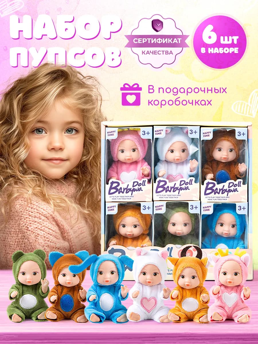 Набор мини кукол пупсы для девочек 6 шт