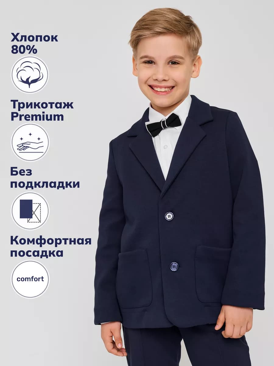 Пиджак трикотажный школьный