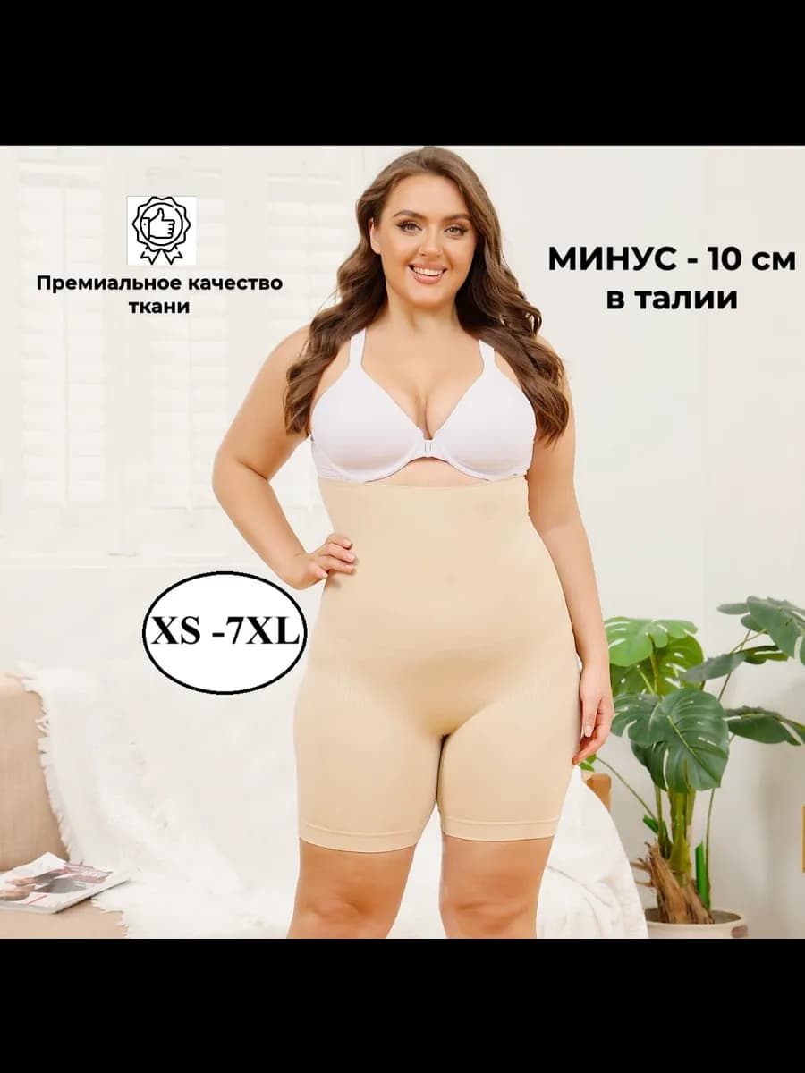 Утягивающие трусы шорты с высокой посадкой