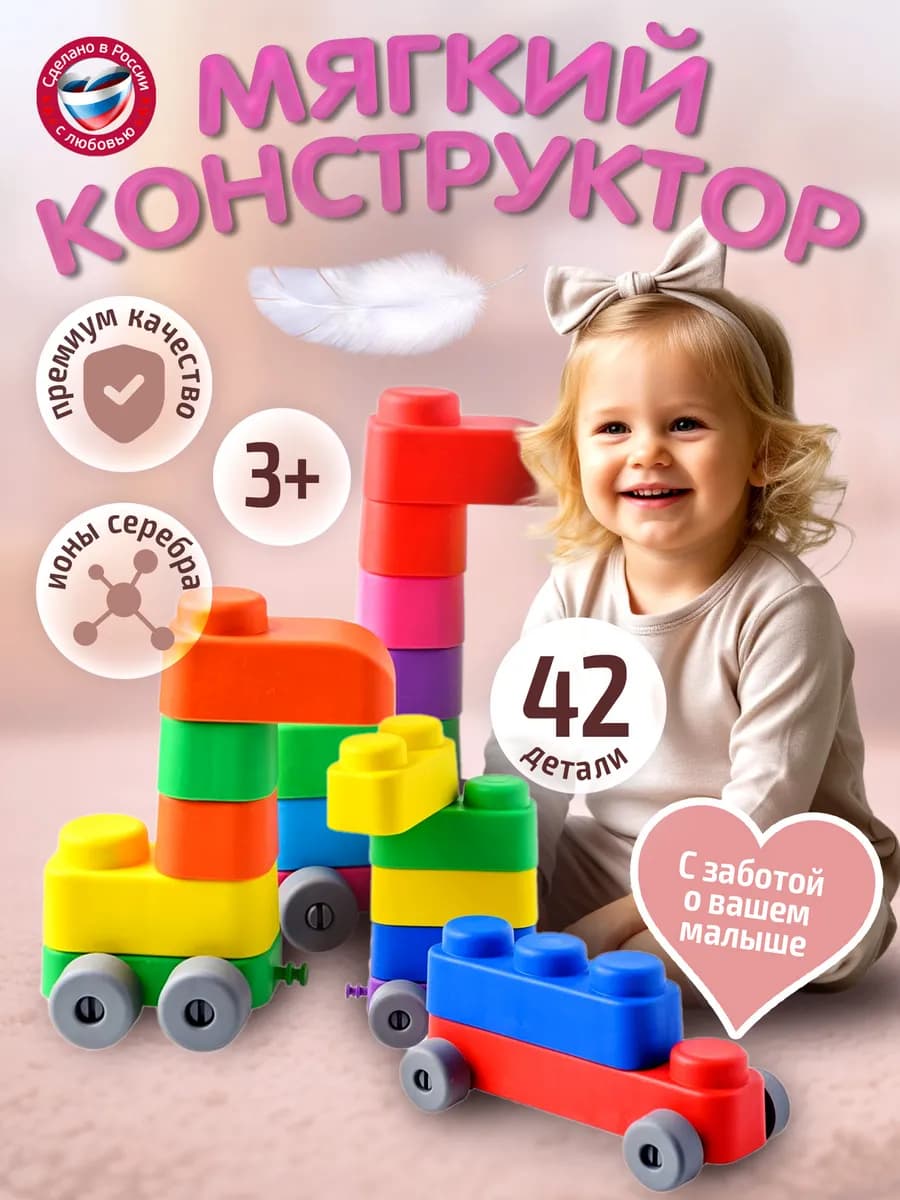 Конструктор для малышей мягкий с колесиками