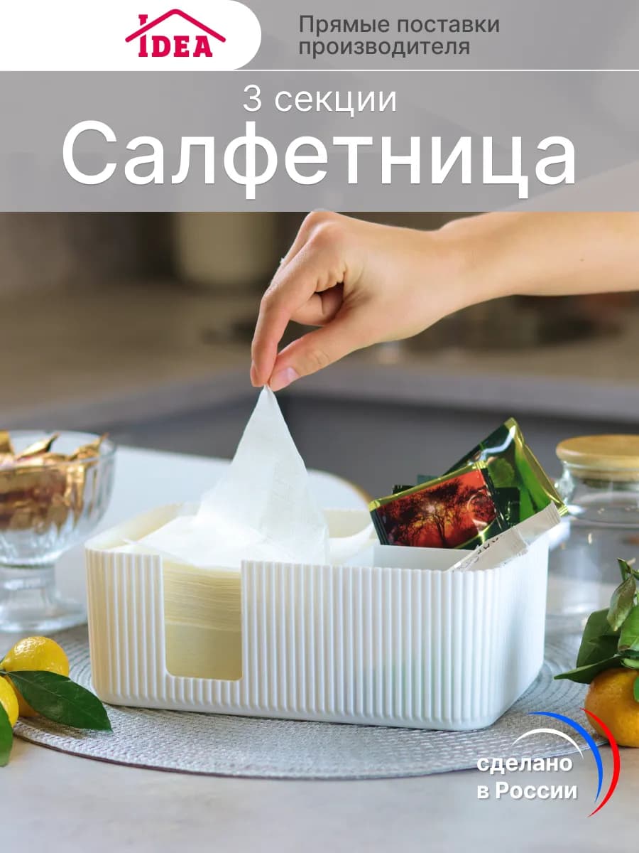 Салфетница на стол для кухни