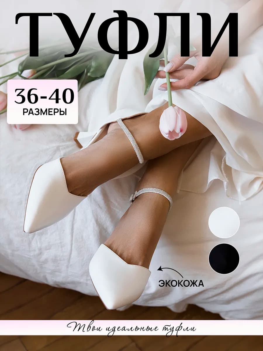 Туфли на каблуке свадебные с ремешком
