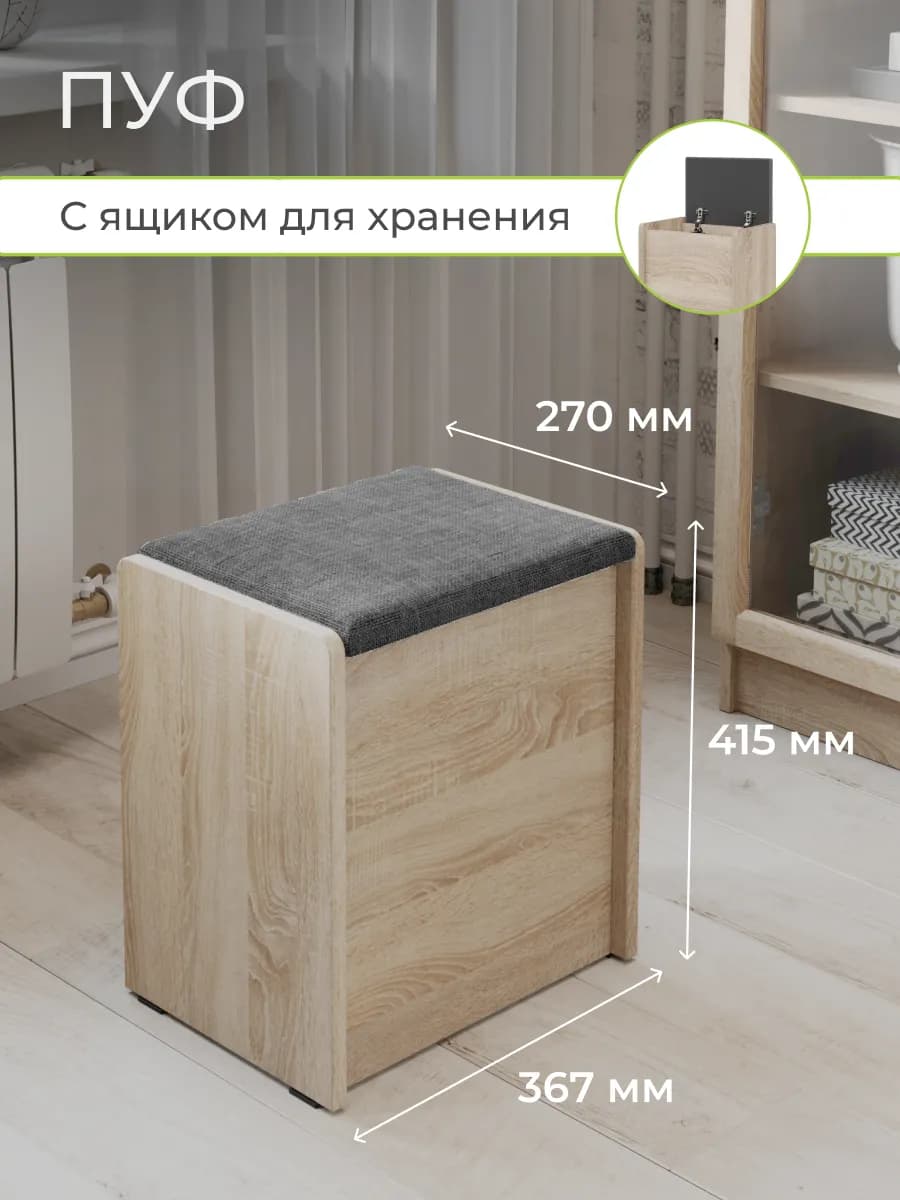 Пуфик для прихожей с ящиком