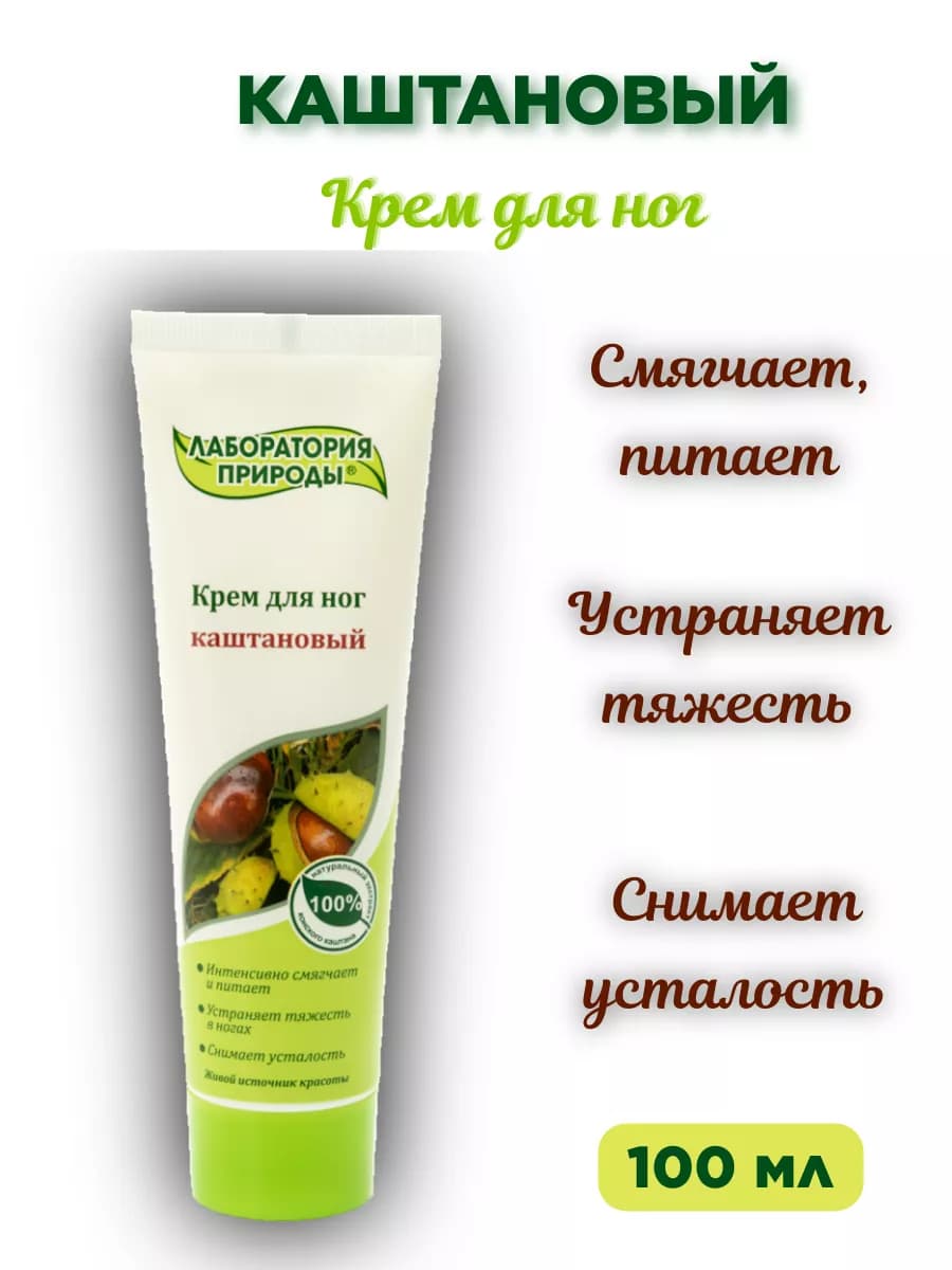 Крем для ног каштановый Аванта, 100мл