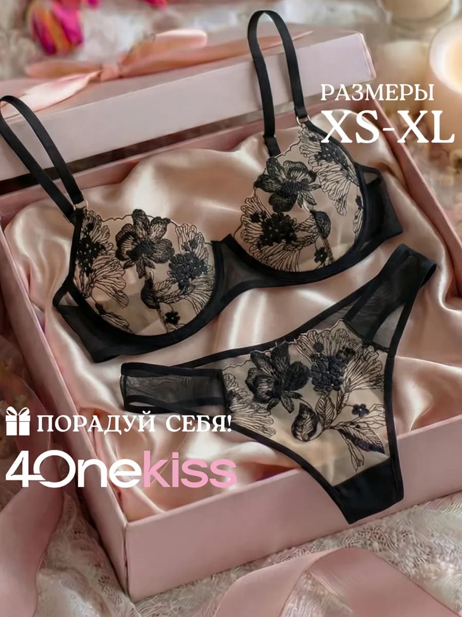 Комплект нижнего белья прозрачный кружевной в сетку