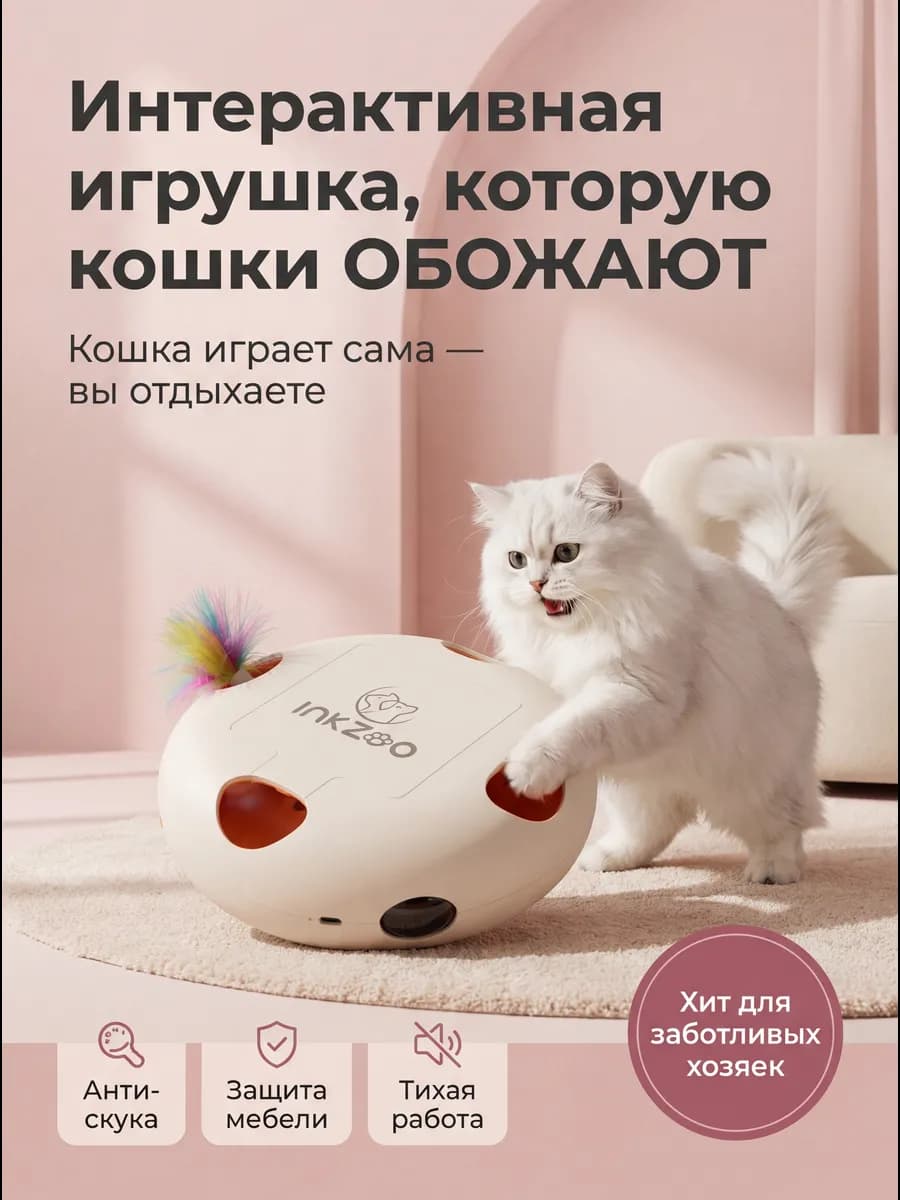 Игрушка для кошек интерактивная дразнилка