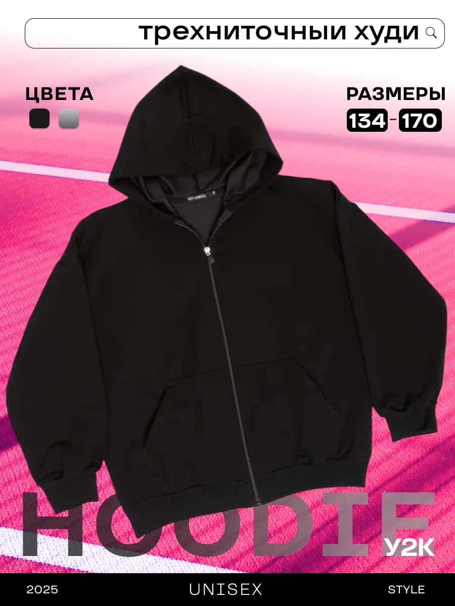 Зип худи на молнии