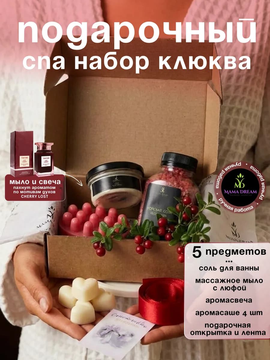 Подарочный SPA набор косметики для женщин