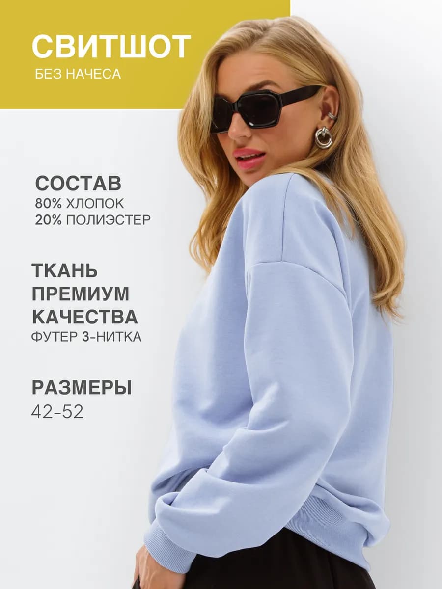 Свитшот оверсайз без начеса