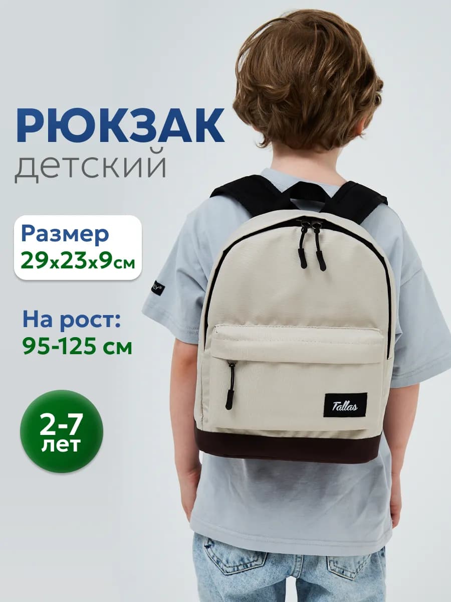 Детский рюкзак дошкольный в садик