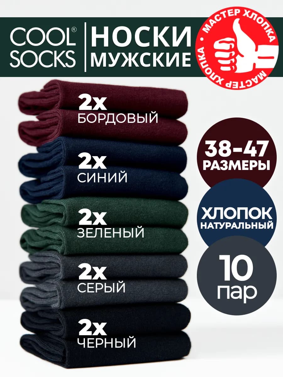 Носки набор, высокие, однотонные Cool socks, хлопок 10 пар