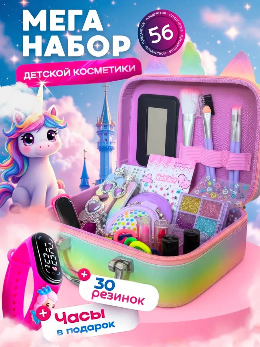 Подарочный набор детской косметики для макияжа