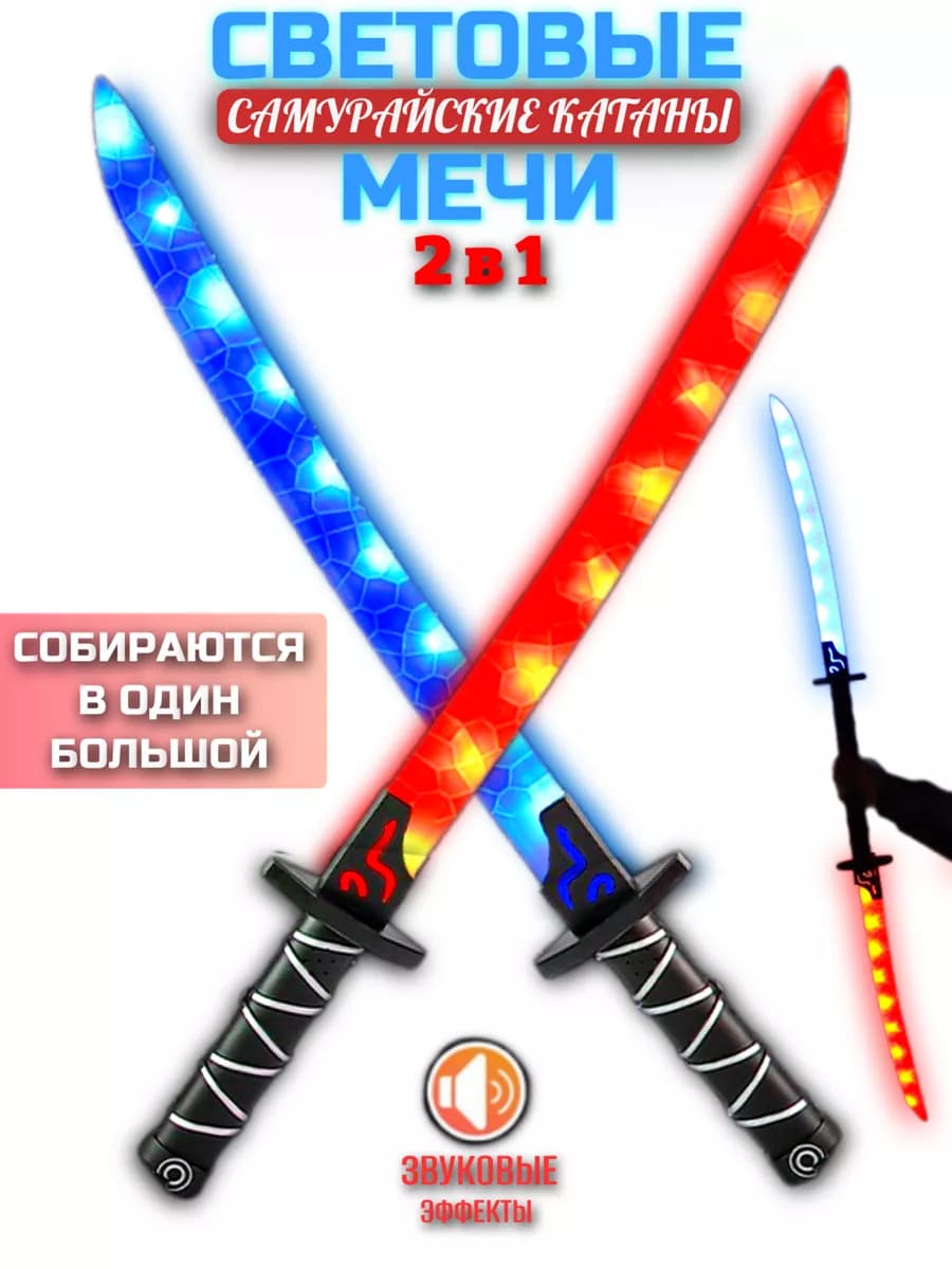 Детский меч светящийся
