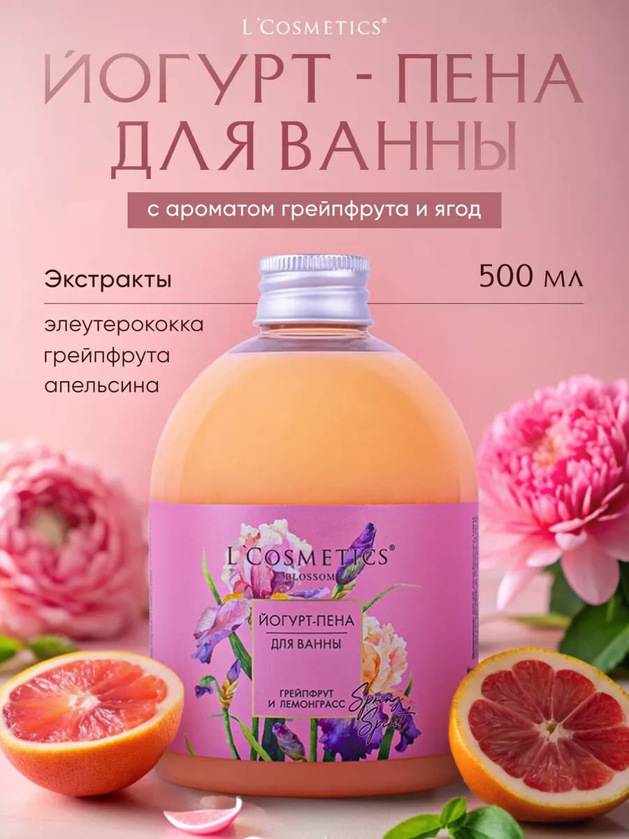 Йогурт пена для ванны парфюмированная с ароматом ягод 500мл