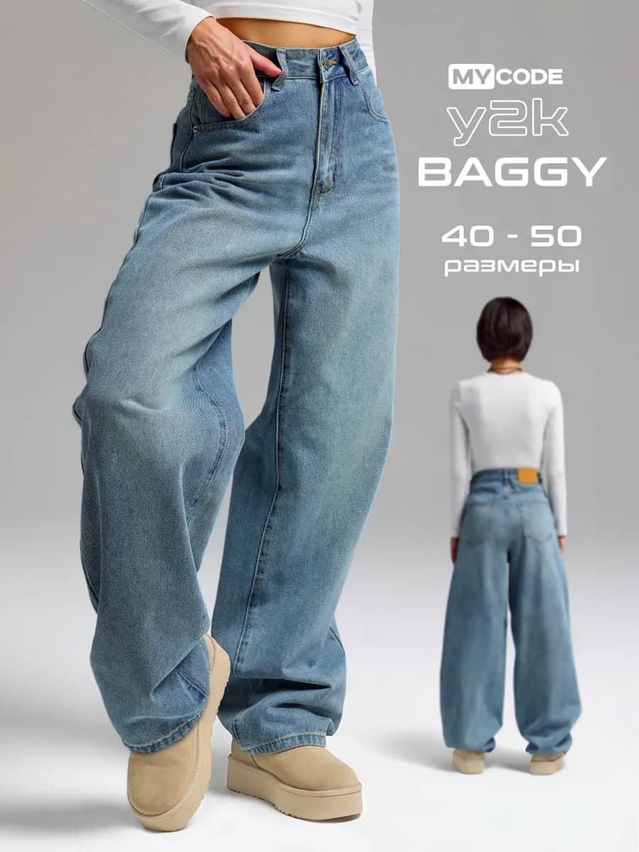 Джинсы широкие багги потертые