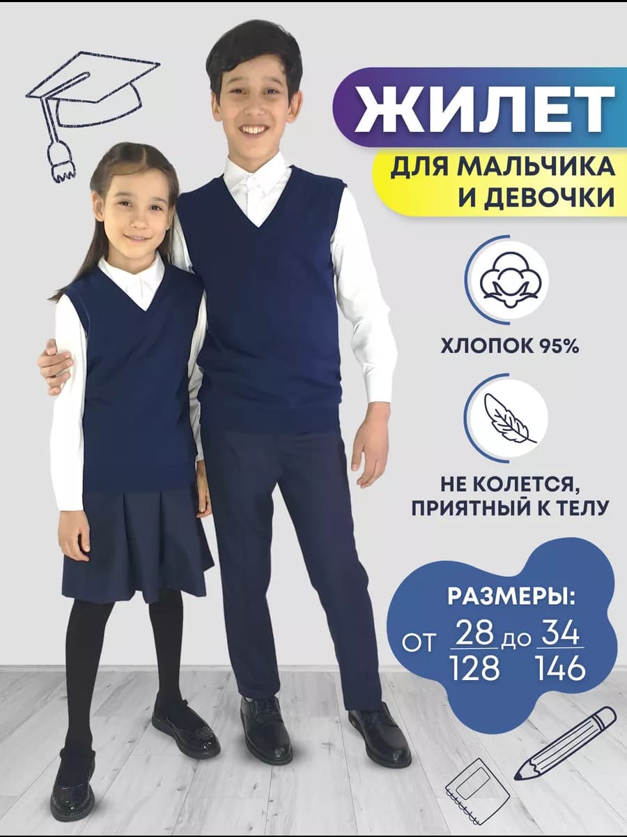 жилетка трикотажная школьная на весну осень