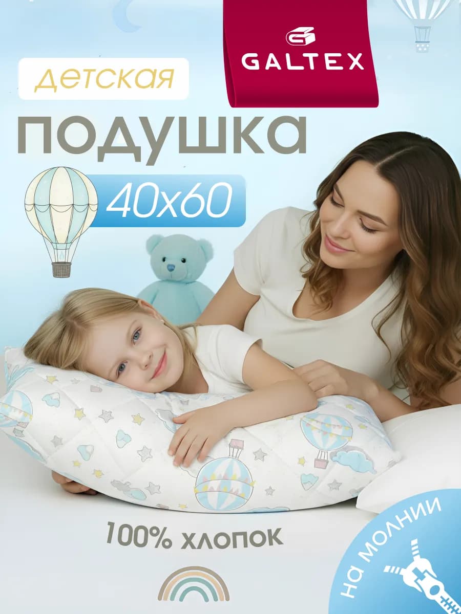 Подушка детская для сна 40х60 см в кроватку