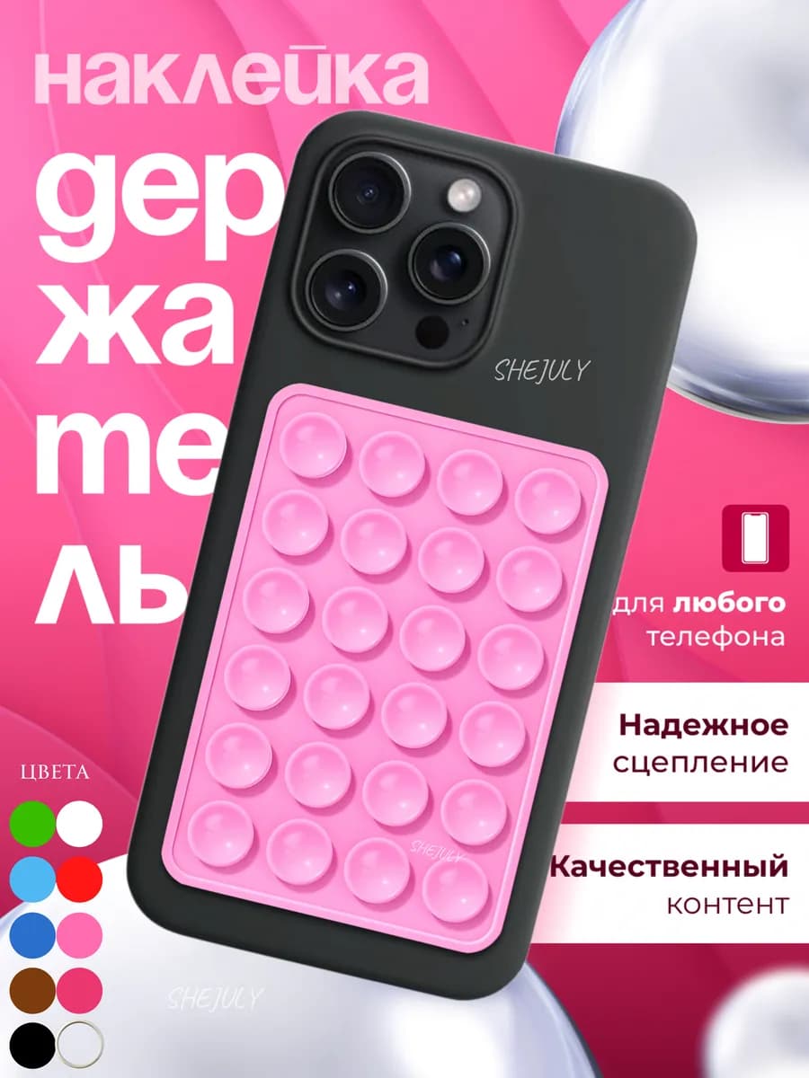 Держатель присоска для телефона липучка