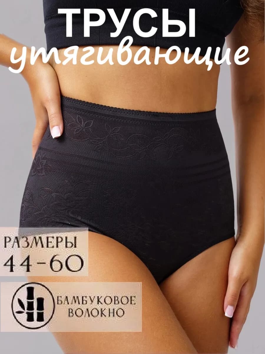 Трусы утягивающие корректирующие с высокой посадкой
