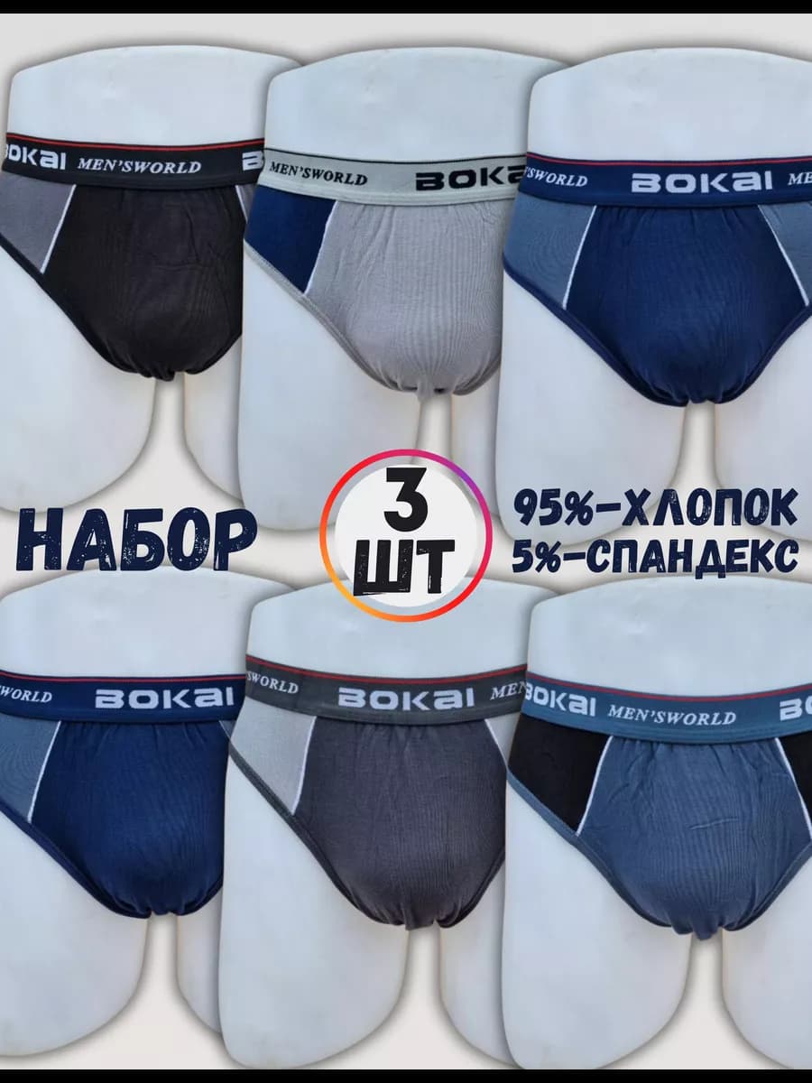 Трусы мужские, плавки набор 3 шт