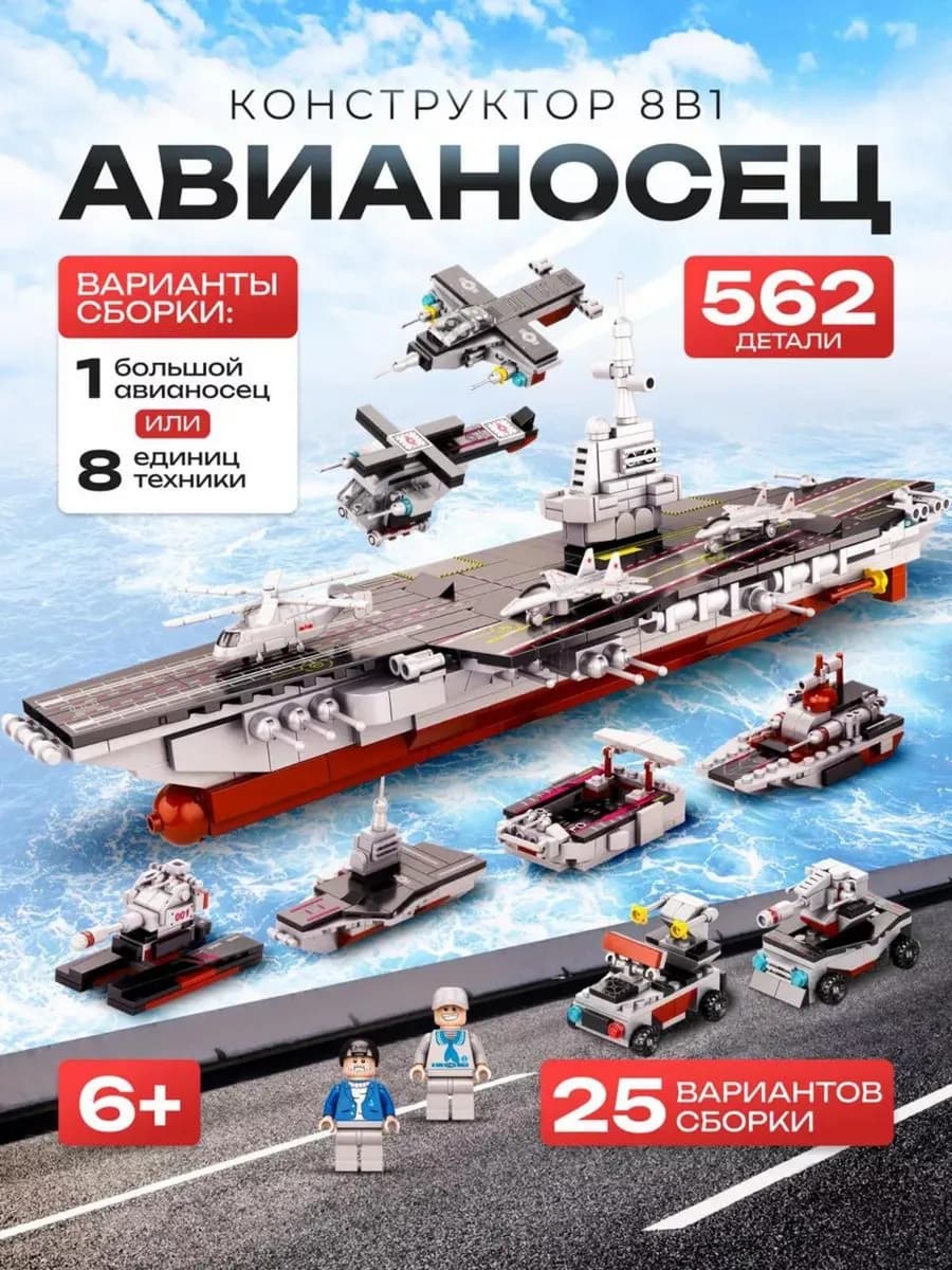 Конструктор для мальчика корабль подарок на 23 февраля