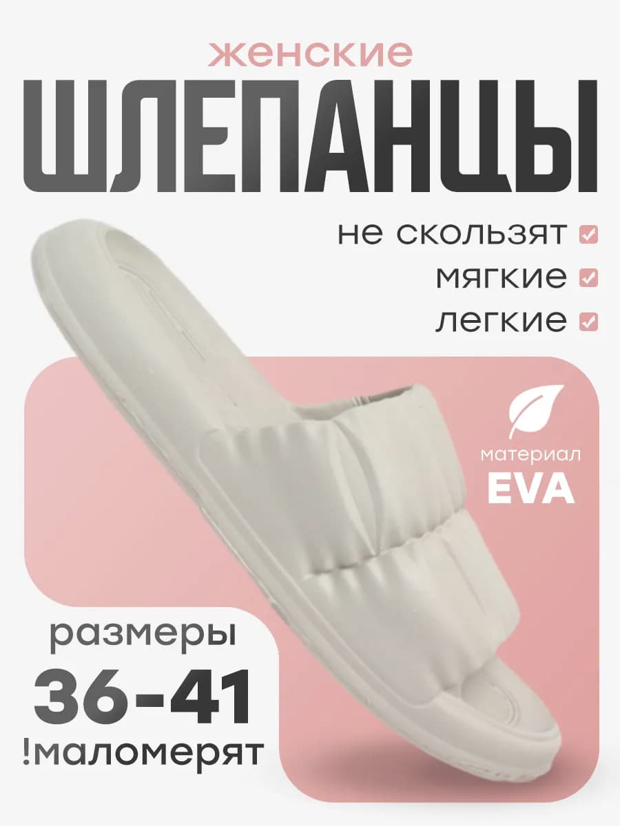 Шлепанцы женские белые EVA, резиновые, для бассейна