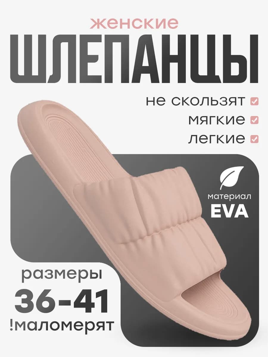 Шлепанцы розовые EVA, резиновые, для бассейна для дома