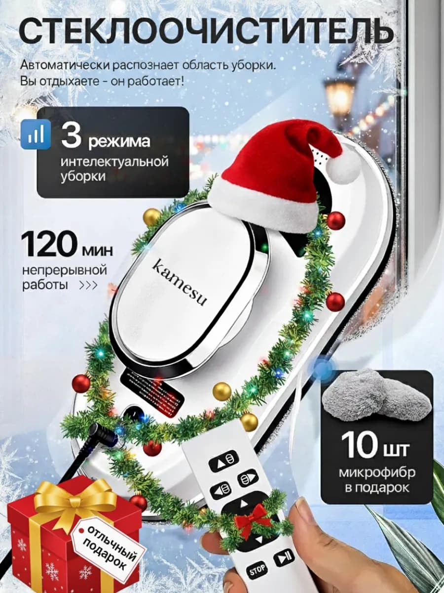 Робот мойщик окон мощный