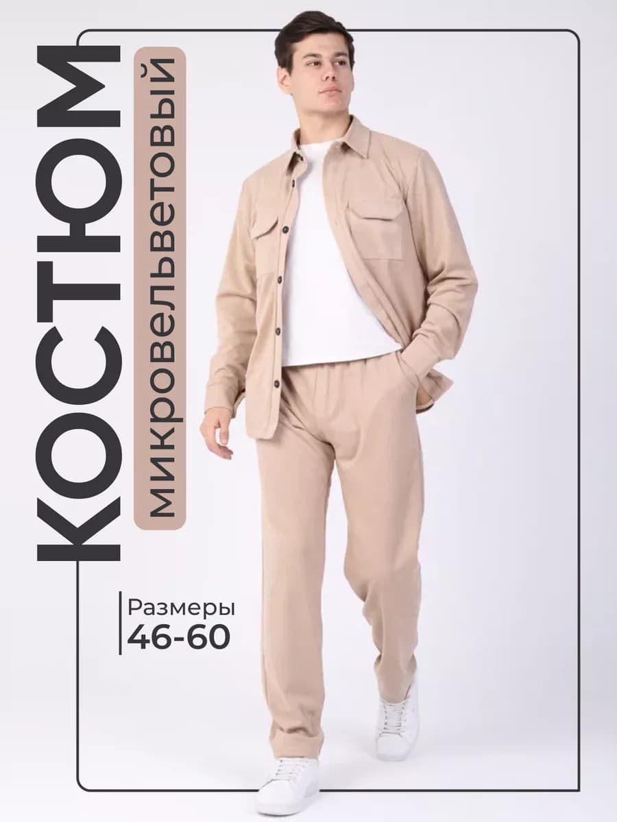 Костюм спортивный осенний