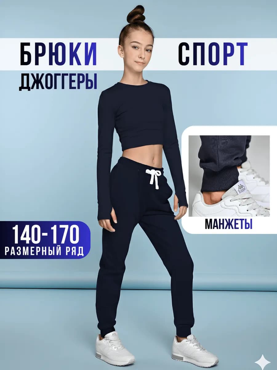 Спортивные брюки для физкультуры школьные