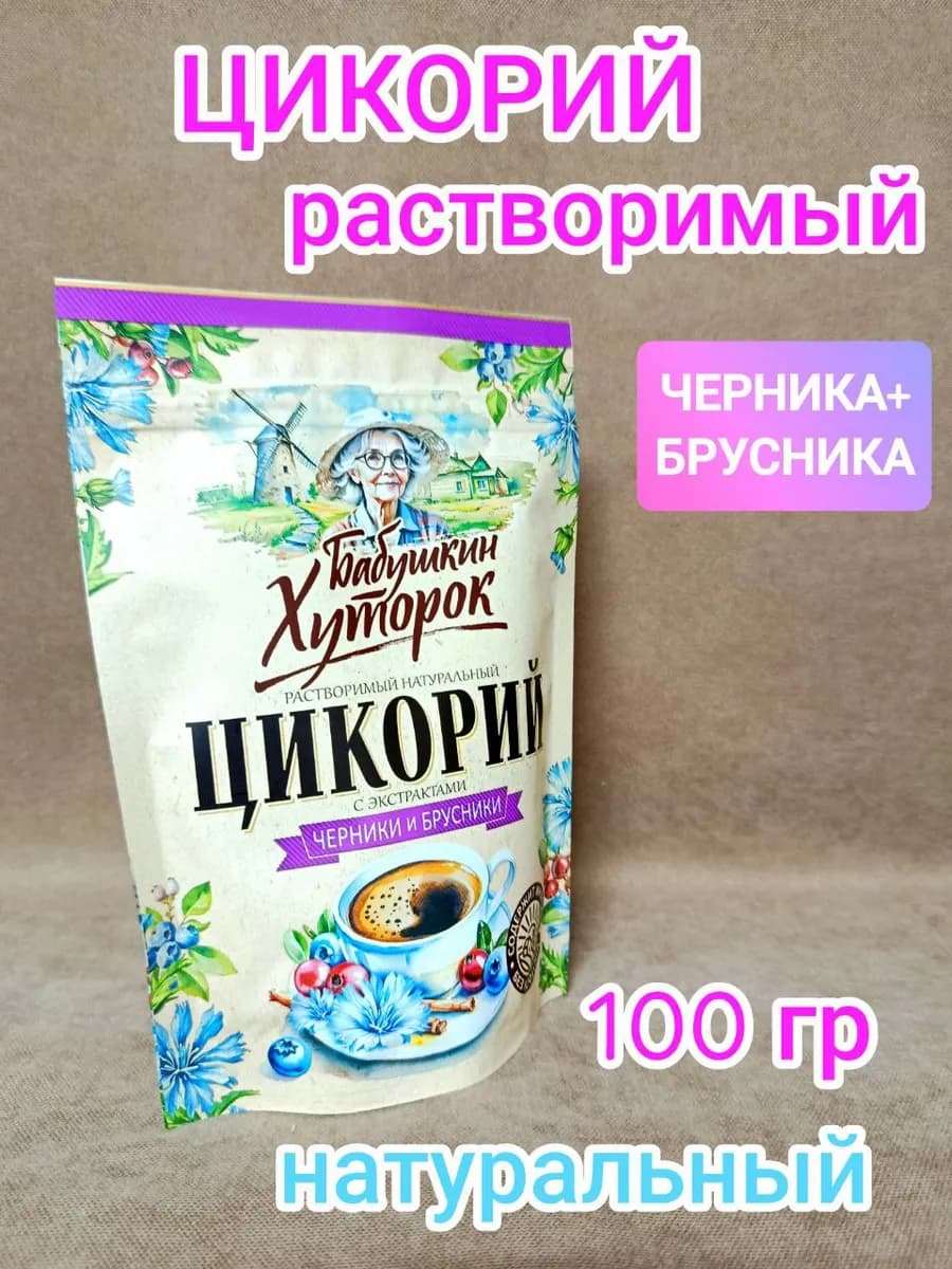 Цикорий растворимый Черника + Брусника 100гр