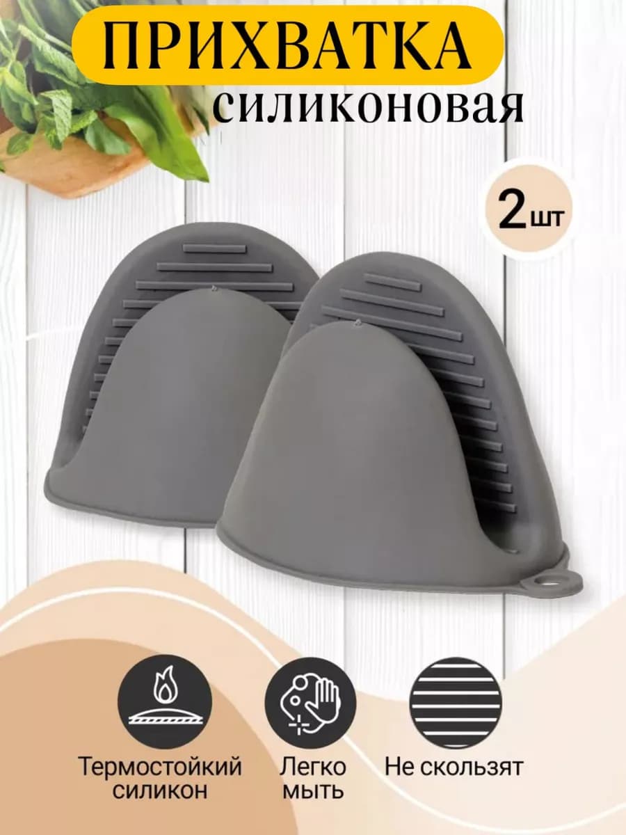 Прихватки кухонные силиконовые для горячего набор 2 шт