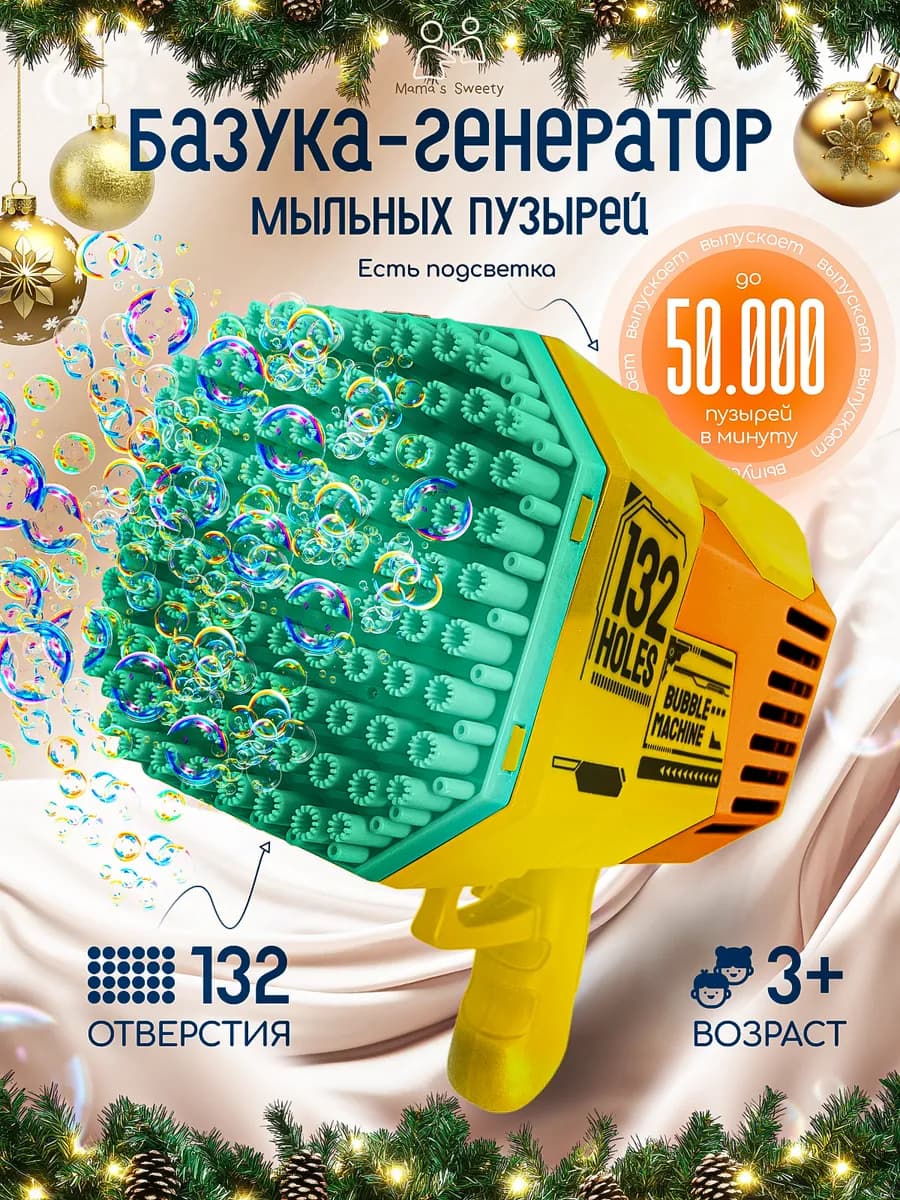 Базука пистолет пушка мыльных пузырей игрушка для детей