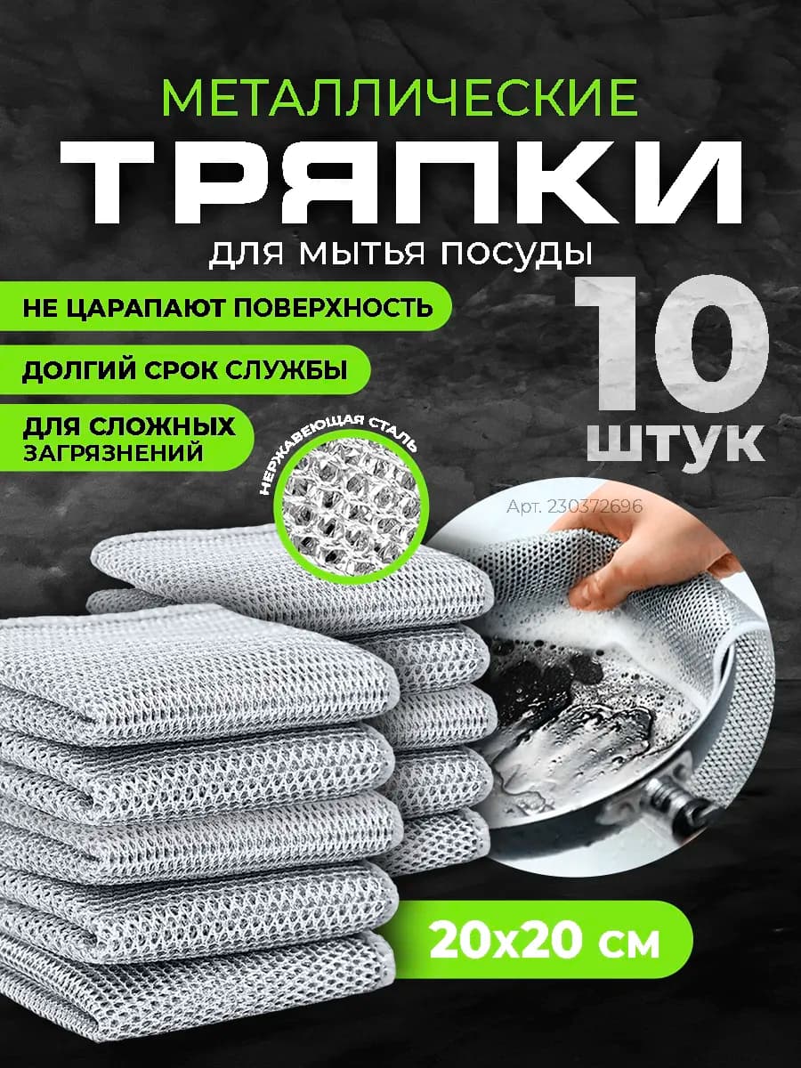 Тряпка салфетка для уборки и мытья посуды кухонная 10шт