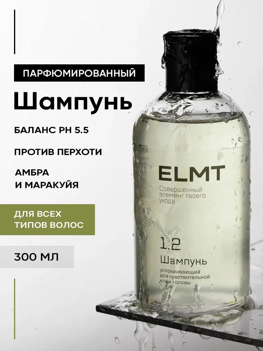 Парфюмированный шампунь для мужчин, 300 мл