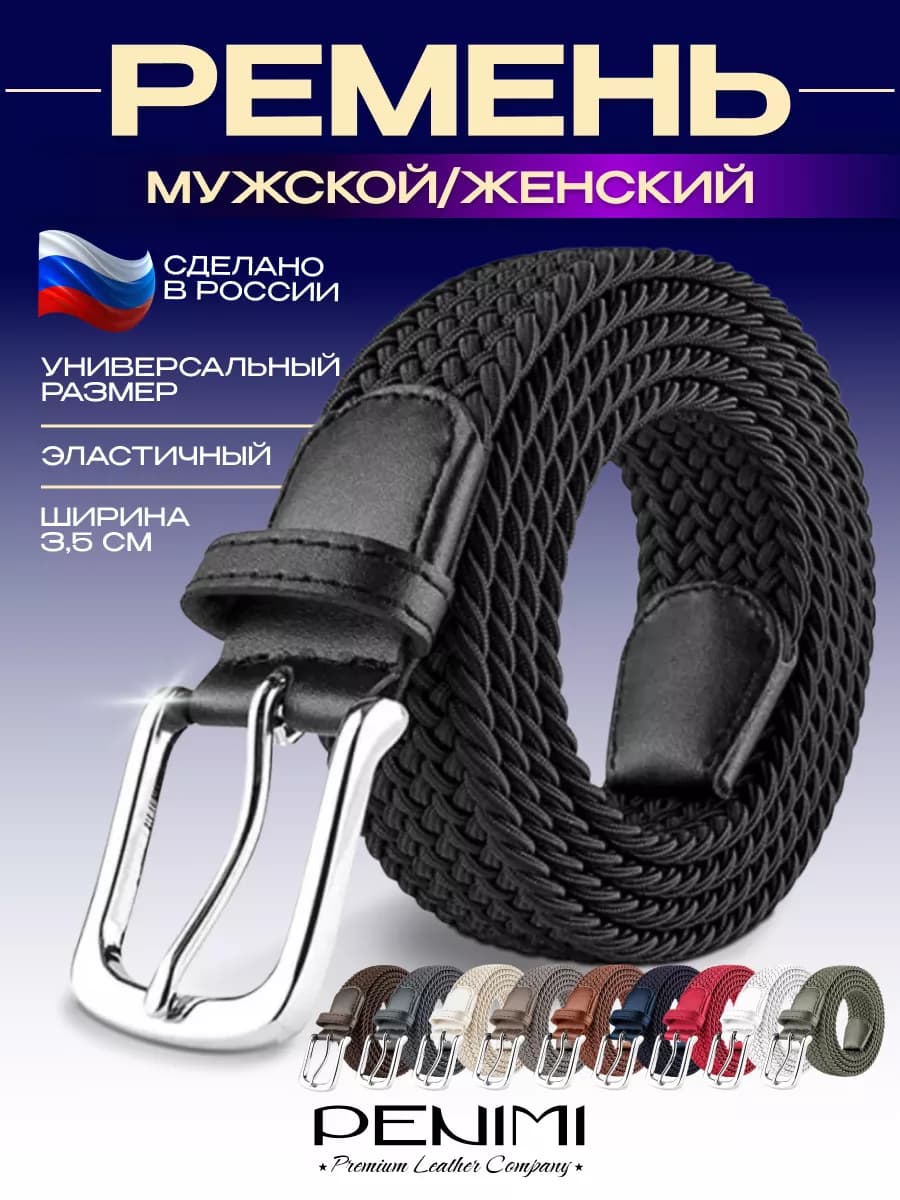 Ремень эластичный резинка плетёный пояс