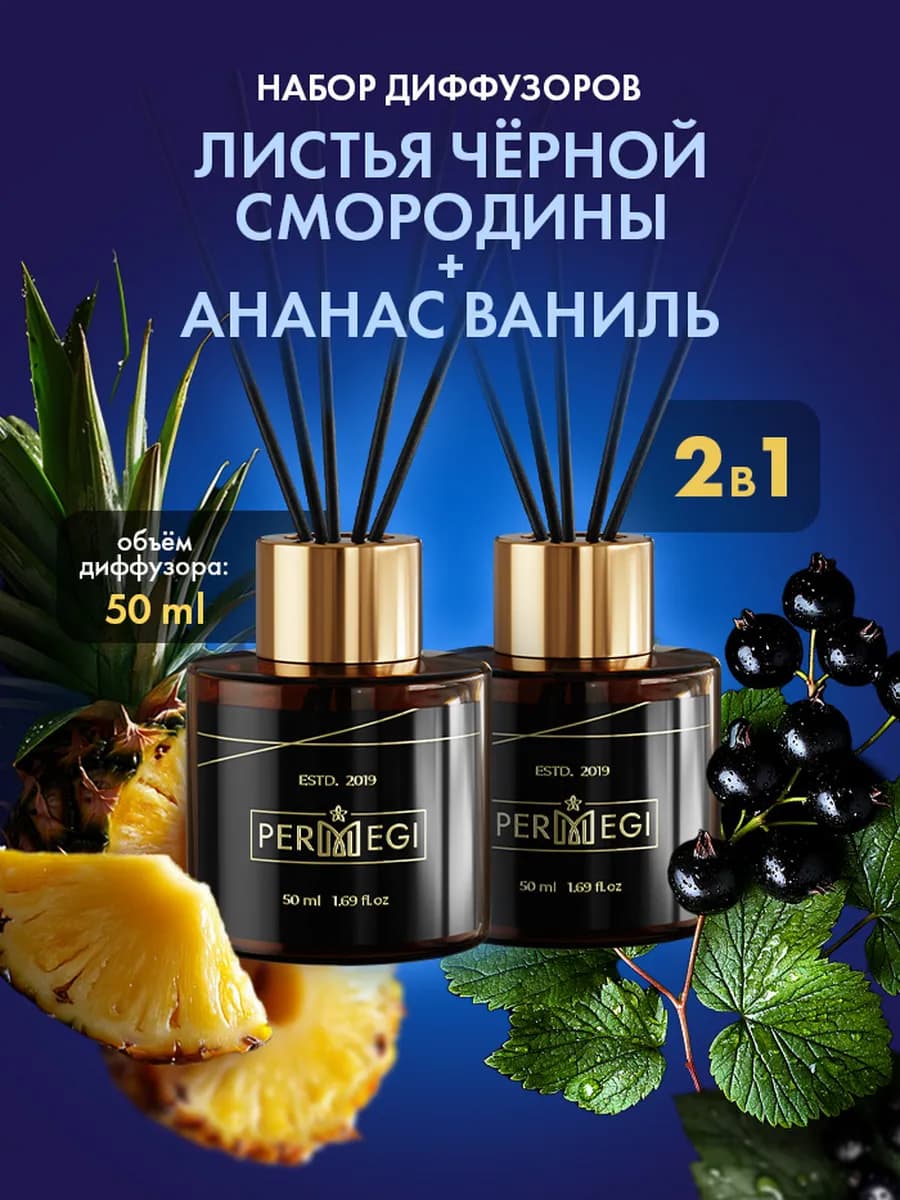 Диффузор для дома с палочками ароматизатор