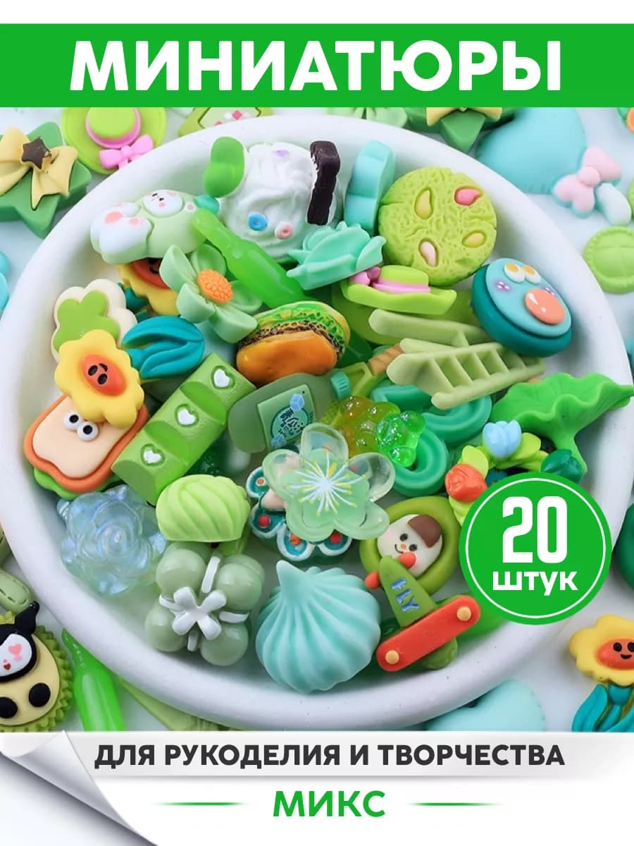 Миниатюры для творчества