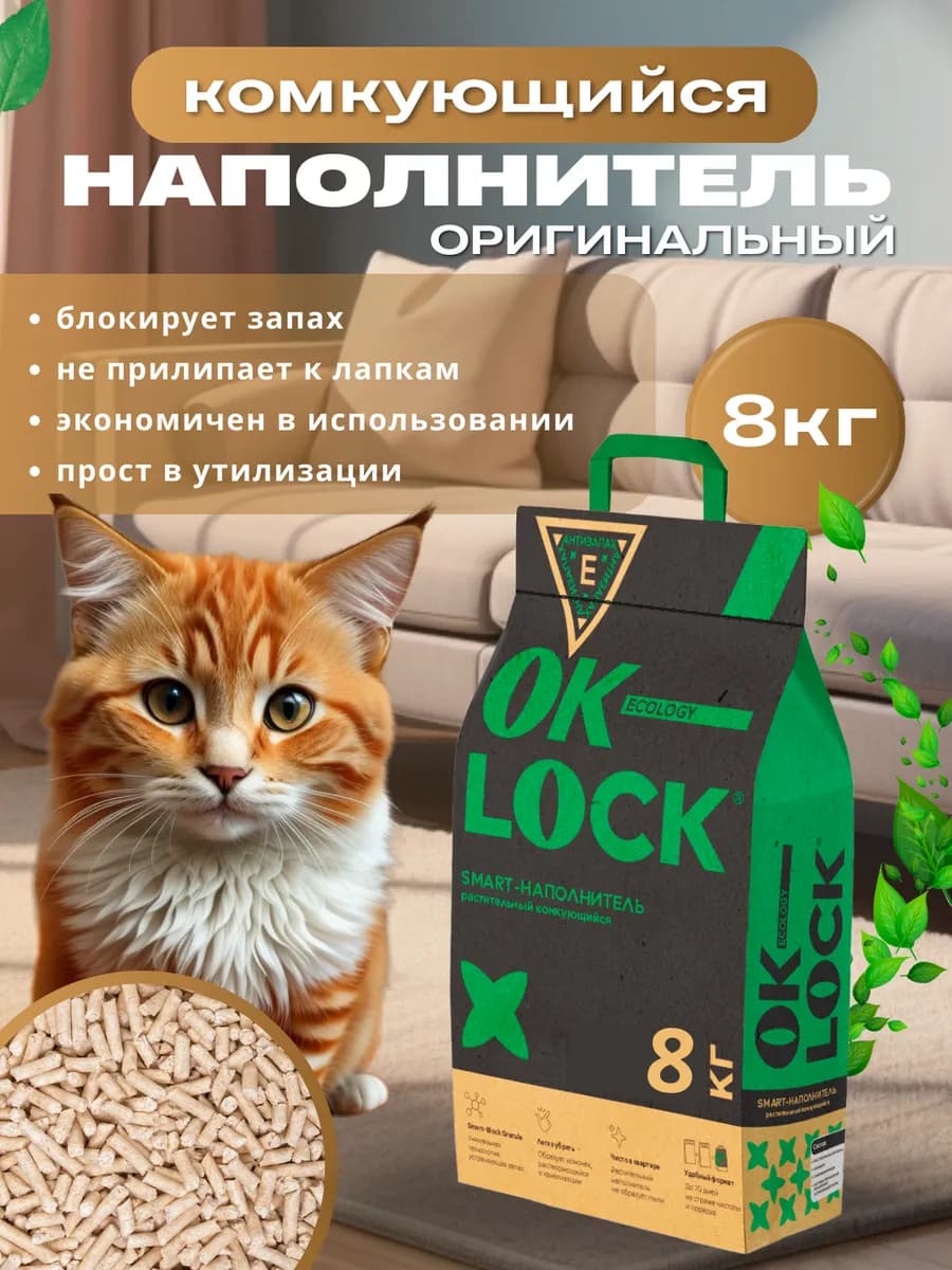 Наполнитель для кошек растительный без аромата 8кг. (20л.)