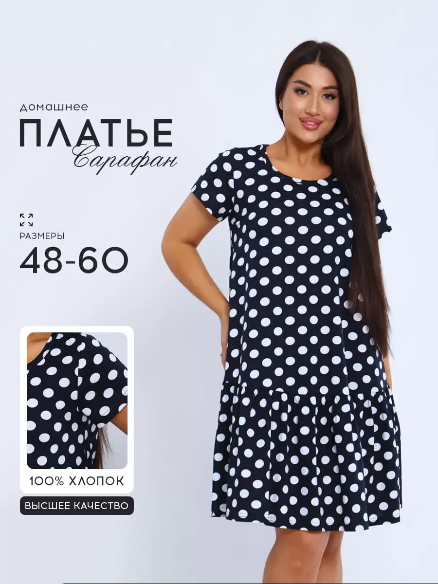 Платье-сарафан больших размеров домашний