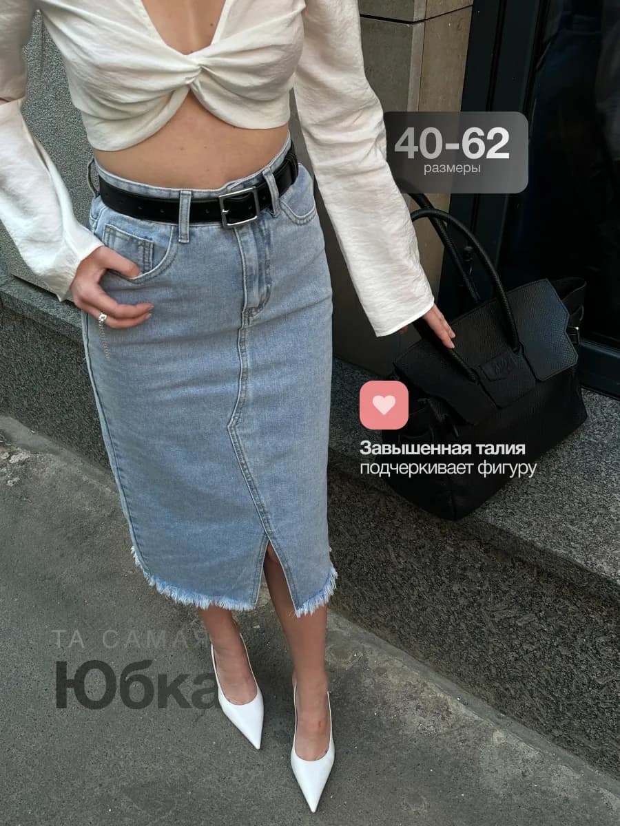 Юбка миди джинсовая с разрезом