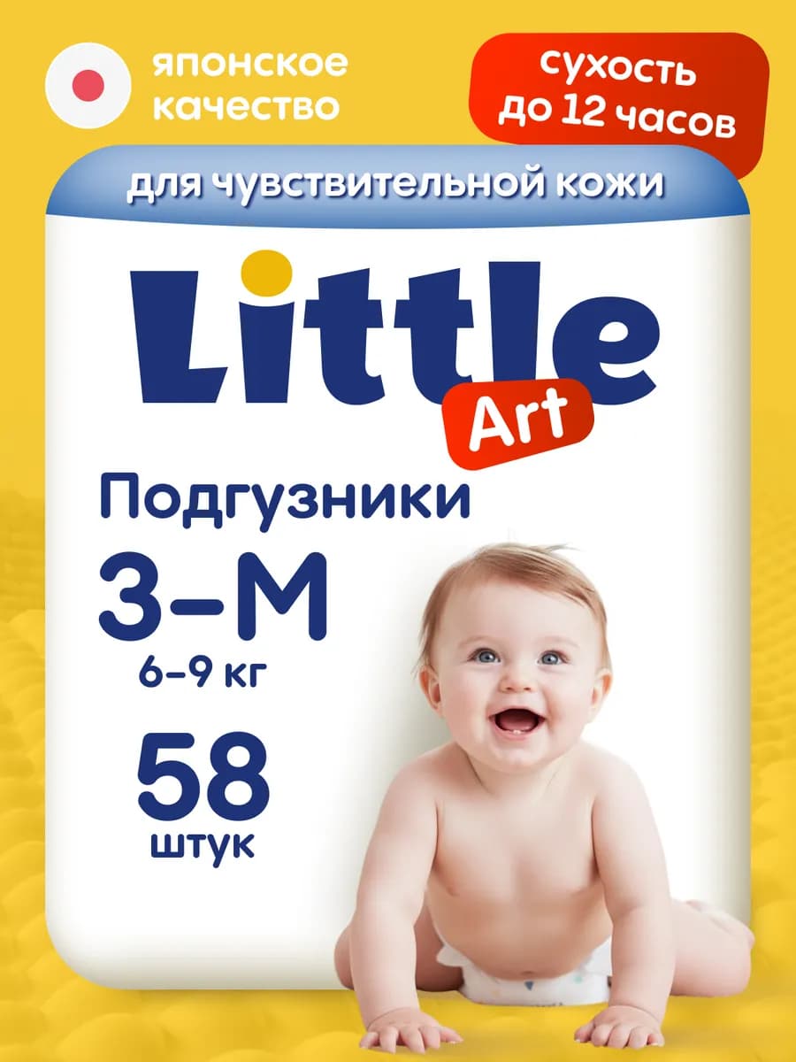 Подгузники 3 размер M 6-9 кг 58 шт