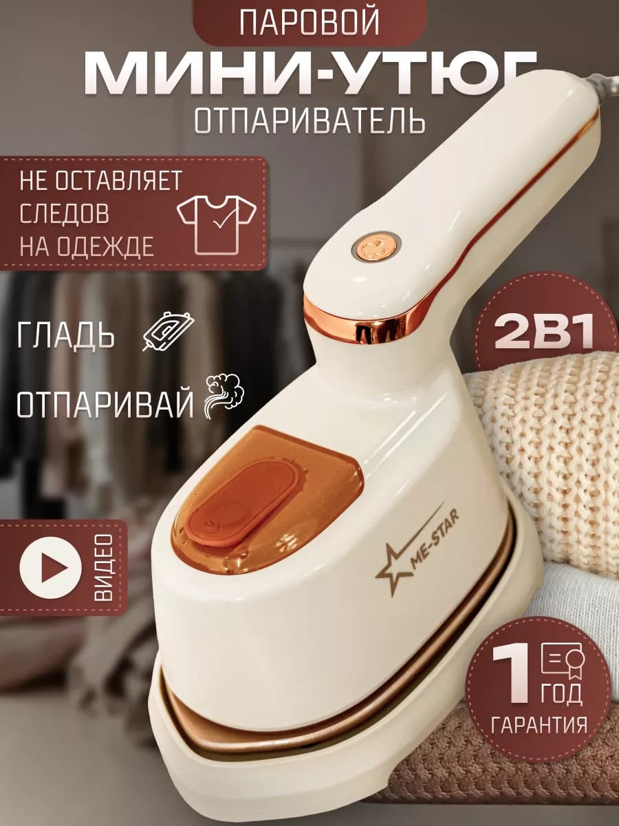 Утюг паровой с антипригарным покрытием для одежды