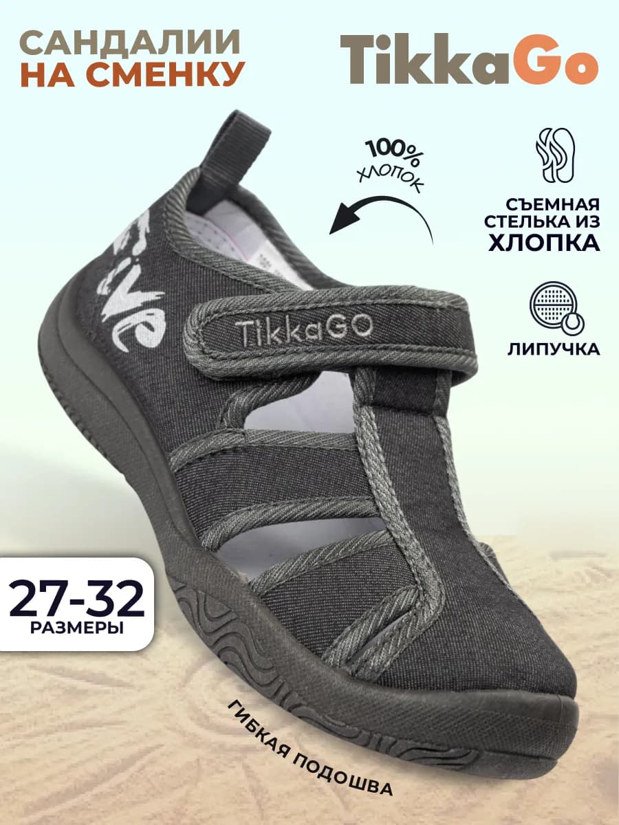 Сандалии для мальчика