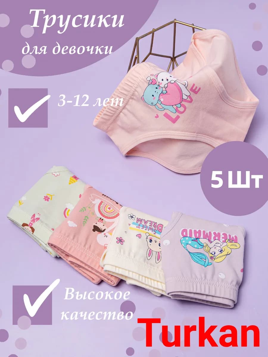 Трусы детские набор 5 штук
