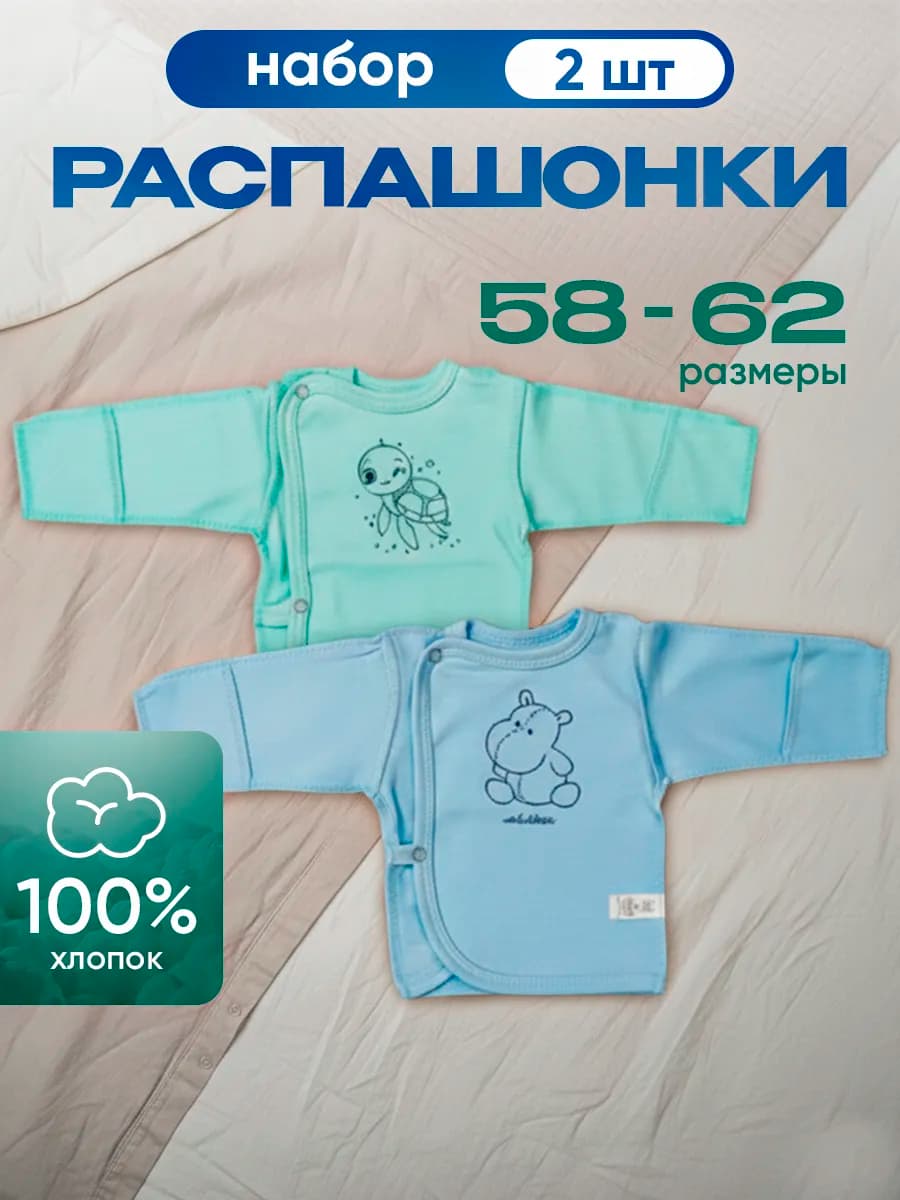 Распашонки для новорожденных в роддом